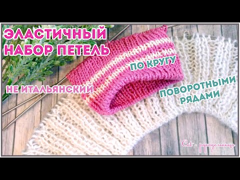 Видео: Фабричный край для резинки 1 на 1 и 2 на 2. Простой способ с бросовой нитью