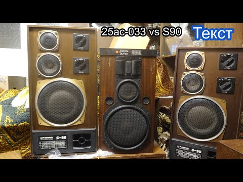 Видео: 25ас-033 против s-90 текст
