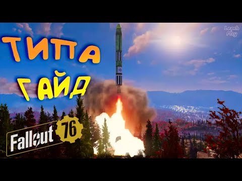 Видео: Fallout 76 - Запуск Ядерной Ракеты (как запустить, где взять коды и карту запуска, бункеры). Гайд