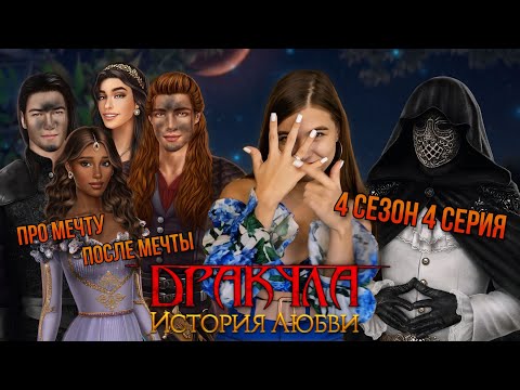 Видео: ПОДОЗРИТЕЛЬНАЯ СЕМЕЙКА И НА ПОРОГЕ СТЕКЛА / ДРАКУЛА: ИСТОРИЯ ЛЮБВИ / 4 СЕЗОН 4 СЕРИЯ