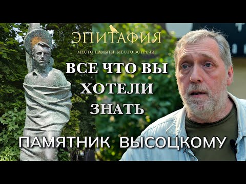 Видео: 25.07.2023 Высоцкий, ПАМЯТНИК, что нам рассказал сын!