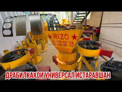Видео: Универсал дробилкахо доставка хаст 16 сентября 2025 г.