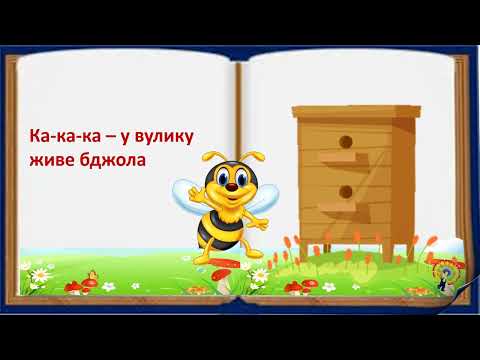 Видео: Комашині чистомовки для дітей раннього віку