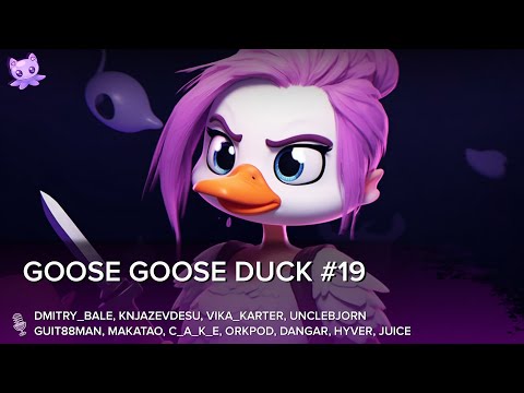 Видео: Goose Goose Duck #19 | Стрим | sofiko_sculpts