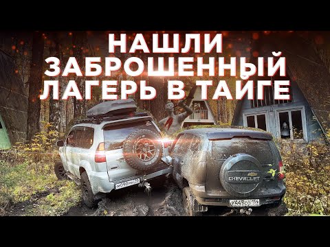 Видео: На стоковой Шниве, через бездорожье, в заброшенный лагерь в тайге.