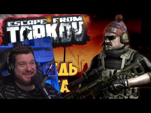 Видео: Escape from Tarkov глазами новичка в 2021 году | Побег из Таркова | РЕАКЦИЯ НА Bitochek