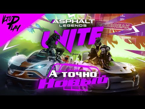 Видео: Asphalt Legends UNITE - УСПЕХ или ПРОВАЛ?