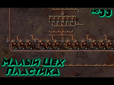 Видео: Factorio SPACE AGE: Большое Производство Пластика №33