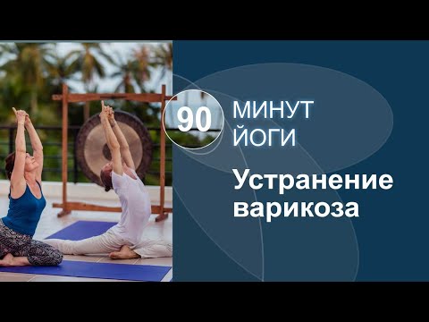 Видео: Профилактика варикозного расширения вен