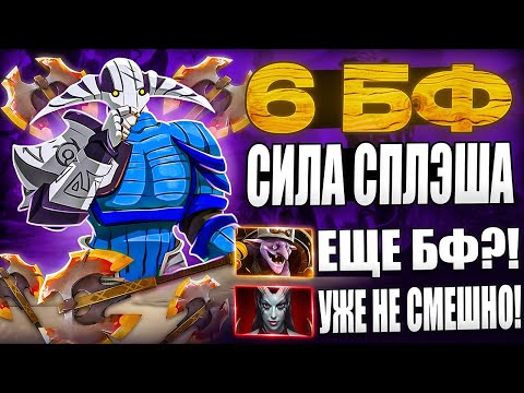 Видео: 5К УРОНА ЗА 1 УДАР СПЛЭШОМ! СОБРАЛ СВЕНА ЧЕРЕЗ 6 БФ! НОВАЯ МЕТА ИЛИ СЛИВ ИГРЫ?!