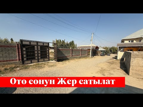 Видео: Мады тарапта 8 сотых Жер сатылат. Суу, Свет баары бар экен ✅✅