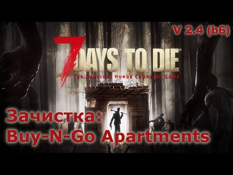 Видео: Зачистка Buy-N-Go Apartments - 7 Days to Die
