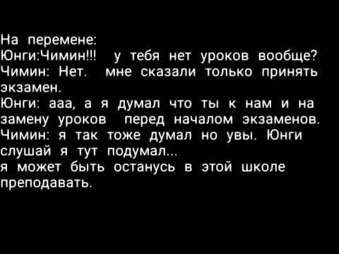 Видео: #Юнмины воображение часть6\ Школьные будни