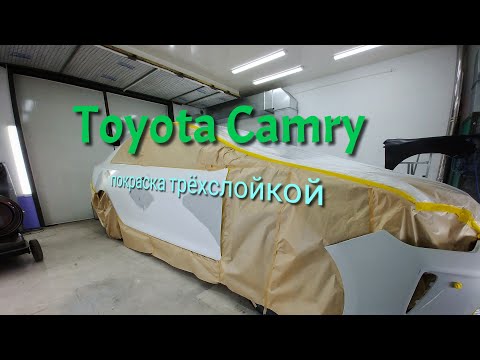 Видео: Покраска авто Toyota Camry 👌