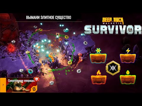Видео: ✨ СМЕРТЕЛЬНО - ДРОНОВЫЙ ЗАБЕГ - Deep Rock Galactic: Survivor