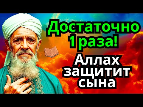 Видео: 🔑 ЭТО САМАЯ СИЛЬНАЯ МОЛИТВА ЗА СЫНА!СПАСЁТ ОТ БЕДЫ ЗЛЫХ ЛЮДЕЙ ПОРЧИ СГЛАЗА СИЛЬНЫЙ ОБЕРЕГ!