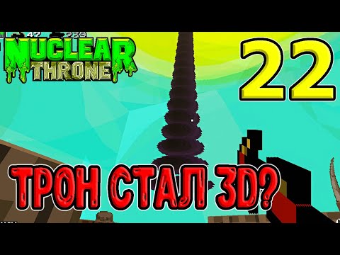 Видео: Это что за?... Трон стал 3D? / NT3D mod / NTT mods / Nuclear Throne моды прохождение