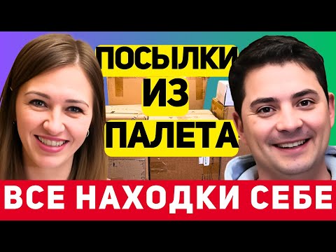 Видео: ДУМАЛИ НАС УЖЕ НЕ УДИВИТЬ. ПОСЫЛКИ УДИВИЛИ. НЕРЕАЛЬНАЯ РАСПАКОВКА