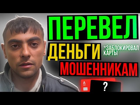 Видео: Заплатил МОШЕННИКУ деньги, но тот ОБОРЗЕЛ И ПРОСИТ ЕЩЁ!