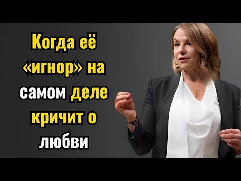 Видео: Когда её «игнор» на самом деле кричит о любви