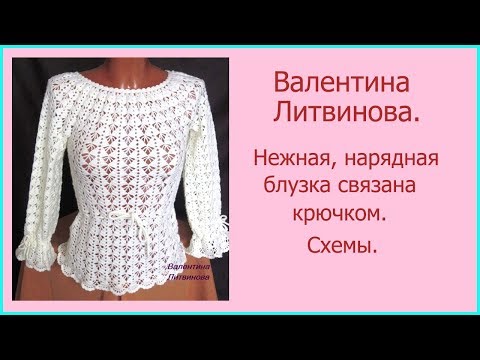 Видео: Нарядная, нежная блузка от Валентины Литвиновой.