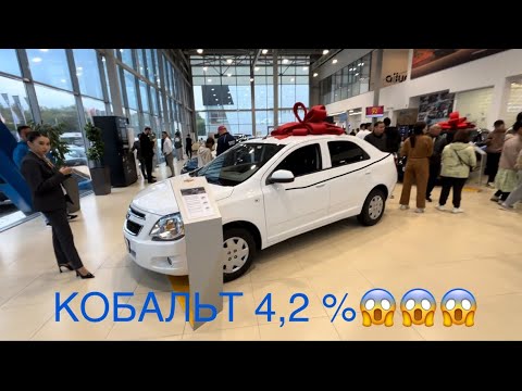 Видео: КОБАЛЬТ 4,2 пайызбен барлығын толық түсіндірдім😱#алматы #авторынок #автокөлік #автокөліктер #обзор