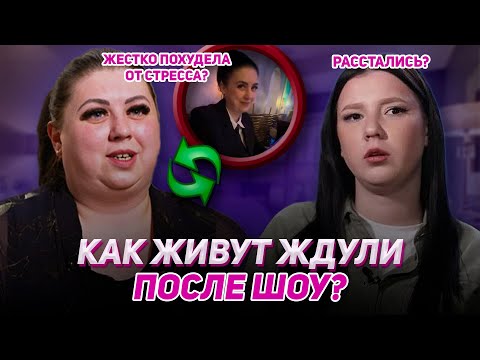 Видео: ШОКИРУЮЩИЕ ФАКТЫ ПРО ЖДУЛЬ! Как живут Ждули после шоу?