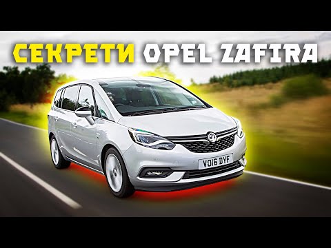 Видео: 3 круті речі що є тільки у OPEL ZAFIRA Tourer 😱