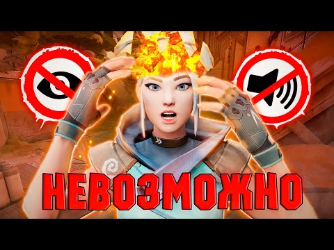 Видео: СЫГРАЛ ВАЛОРАНТ БЕЗ ЗВУКА // Валорант монтаж
