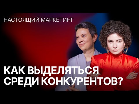 Видео: Как выделяться, если ты делаешь ТО ЖЕ САМОЕ, что и конкуренты?"