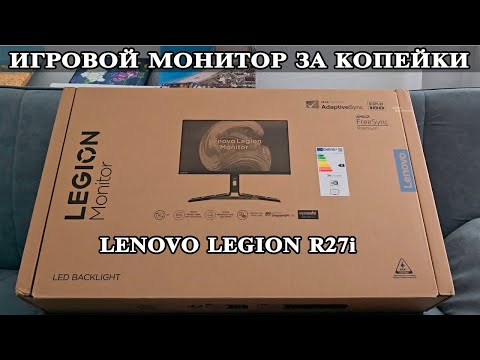 Видео: Lenovo Legion R27i 30 Игровой монитор и 27 дюймов счастья? Или нет и есть вопросы?