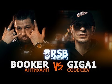 Видео: RapSoxBattle: BOOKER (АНТИХАЙП) vs. GIGA1 (CODEKIEV) / Сезон 2