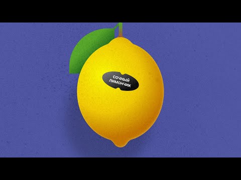 Видео: Лимон в Figma