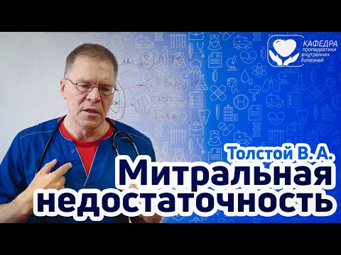 Видео: Митральная недостаточность.