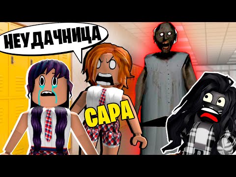 Видео: НЕУЖЕЛИ ВСЕ РЫЖИЕ САРЫ ОДИНАКОВЫЕ? / Roblox Granny's Revenge!