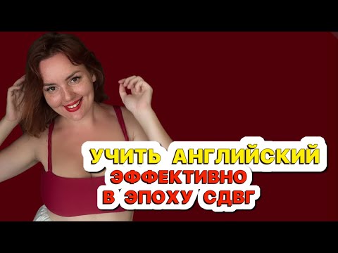 Видео: ЛАЙФХАКИ как учить эффективно учить английский🇺🇸