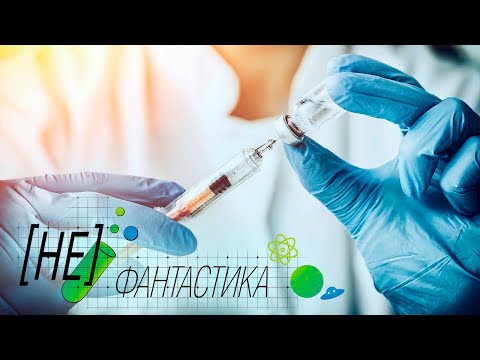 Видео: Вакцина против рака. Уникальный прорыв в лечении онкологии
