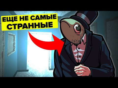 Видео: Маленькие Господа Доктора Развлечудова. Объяснение (Aнимация SCP)