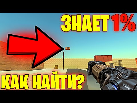 Видео: 🤯КАК И ГДЕ НАЙТИ НОВОЕ СЕКРЕТНОЕ ОРУЖИЕ В ЧИКЕН ГАН - CHICKEN GUN