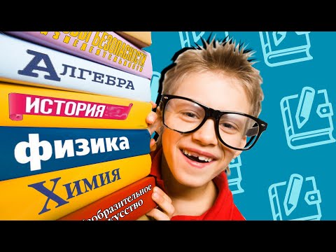 Видео: БЕСПОЛЕЗНЫЕ УРОКИ В ШКОЛЕ