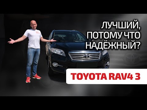 Видео: 😉 Toyota RAV4: когда ничего на свете лучше нет. Или всё-таки зря RAV4 считают лучшим?