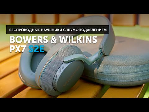 Видео: Bowers & Wilkins Px7 S2e — эволюция полноразмерных наушников с шумоподавлением от B&W