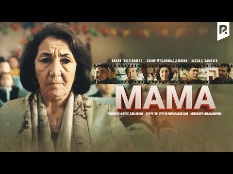 Видео: Мама (узбекфильм на русском языке)