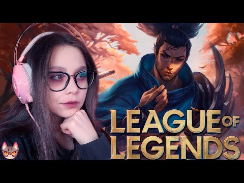 Видео: РЕАКЦИЯ НА "СЕМЬЯ ЗАПЯТНОННОГО КЛИНКА" | LEAGUE of LEGENDS