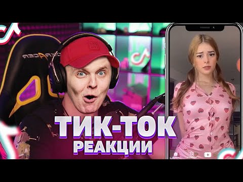 Видео: Мощная ПОРЦИЯ РЖАЧА  В ТИК ТОК - Мацони смотрит
