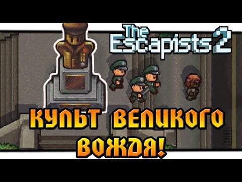 Видео: The Escapists 2: Карта за предзаказ!