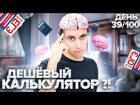 Видео: ДЕШЁВЫЙ ИЛИ ДОРОГОЙ КАЛЬКУЛЯТОР?! I Физика ОГЭ ЕГЭ 2024 I Эмиль Исмаилов - Global_EE