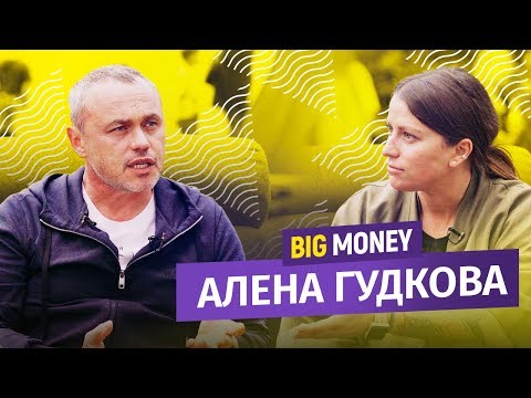 Видео: Алена Гудкова. «КУРАЖ БАЗАР» - благотворительность, или системный бизнес? | BigMoney #58
