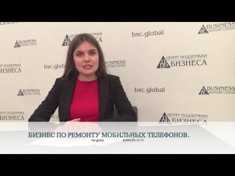 Видео: БИЗНЕС ПО РЕМОНТУ МОБИЛЬНЫХ ТЕЛЕФОНОВ
