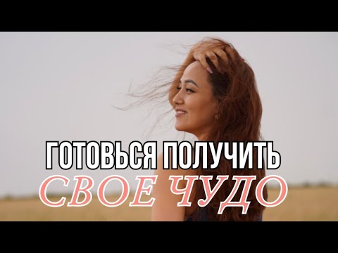 Видео: Твой сезон чудес настал! Слово от Бога для тебя 🔥